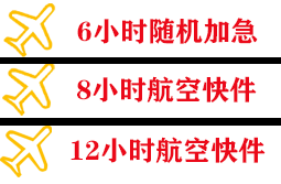 徕宁机场快递快递公司,专业空运当天件